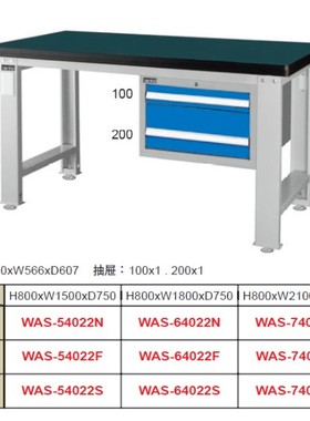 天钢工作台 抽g屉式工作桌 防静电装配台 检验台 WAS-54022N