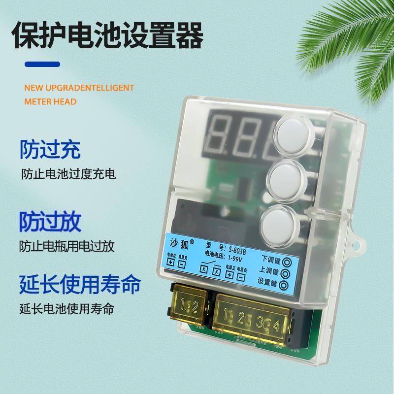 S-803B蓄电池防过充/防过放控制模块自动充电锂电池W电瓶保护器板