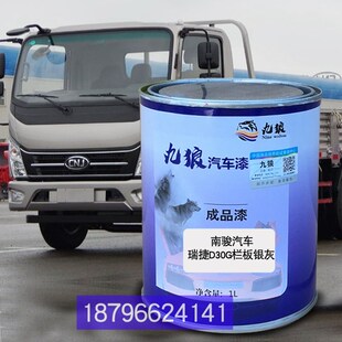 庆全铃五十喷铃厢式白南油漆s骏骐补色铃H300白瑞捷D30G银灰栅式