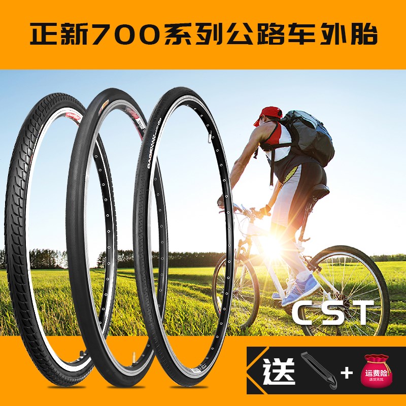 正新700X23Ch/38C/35C/32c/28C/25c/41c自行车轮胎公路车内外胎