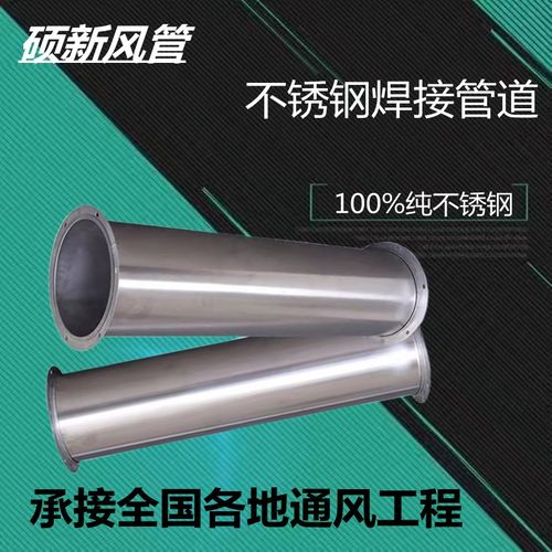 定制不锈钢密封焊接风管烟囱304材质特氟龙O排气管道镀锌除尘风管