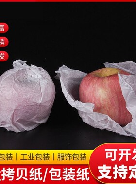 14克拷贝纸f服装17G克大张白色拷贝纸全开雪梨纸防潮纸包装纸A4