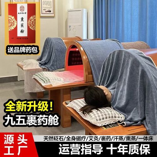 九五裹药舱远红外线频谱熏蒸床美A容院专用汗蒸太空仓养生中药艾