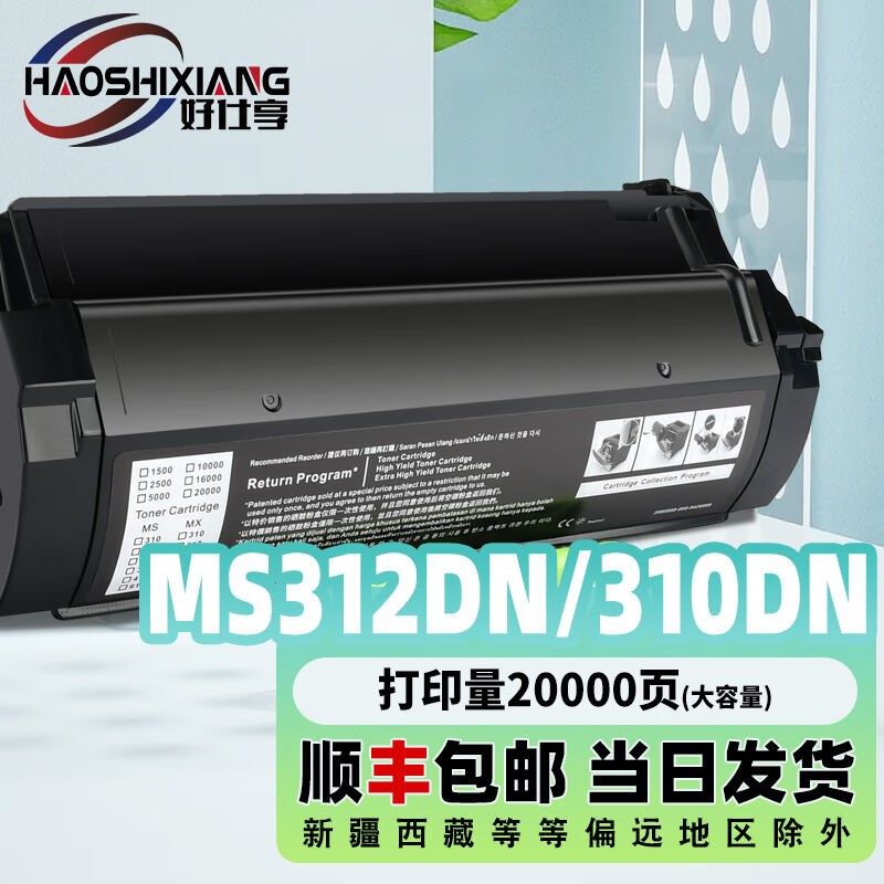 好仕享适用利盟MS312dn粉盒MS310dn/MS510/MS415R/MS610dn硒鼓感