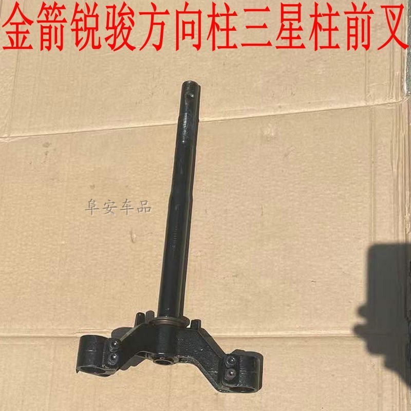 电动车配件金箭锐骏神鹰闪电侠战C威方向柱O立柱三星柱前叉前减震
