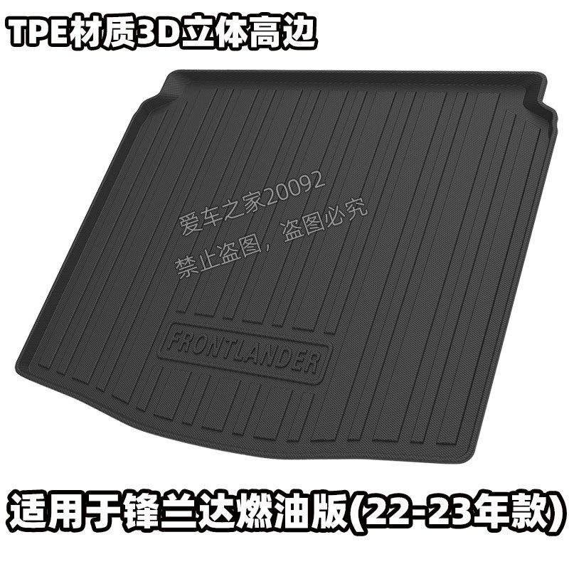适用于22-24款锋兰达后备箱垫汽C车防水尾箱垫TPE行李箱垫后舱垫,汽车用品/电子/清洗/改装,专车专用后备箱垫,淘宝优惠券,粉丝福利购,淘宝优惠卷