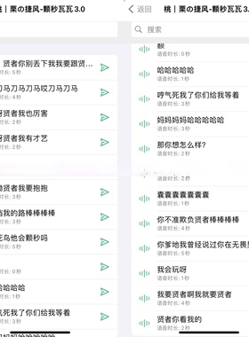 栗の捷风-颗秒瓦瓦3.0语音包20条-ios定制v语音包