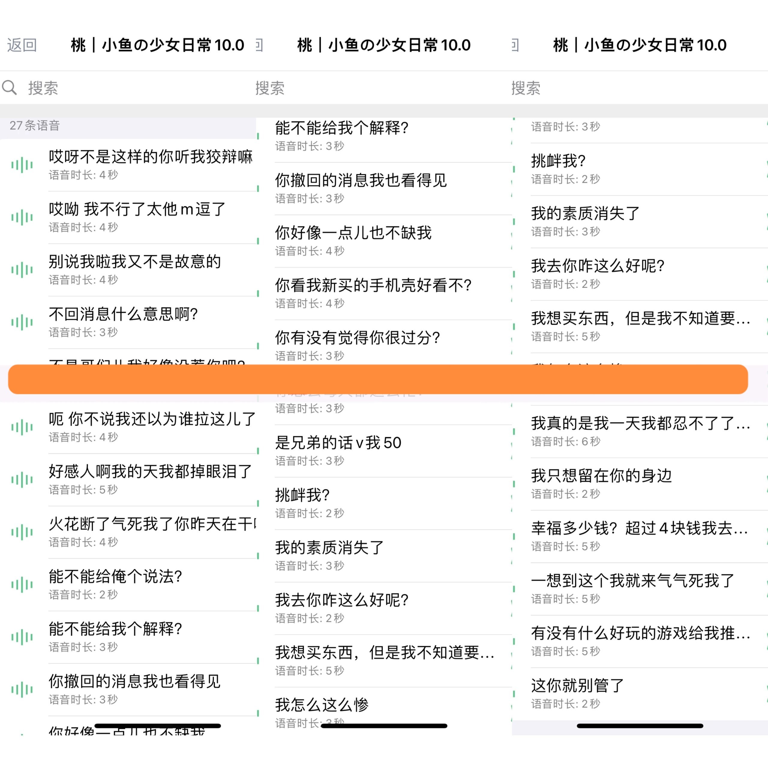 小鱼の少女日常10.0语音包27条【双系统-ios定制v语音包