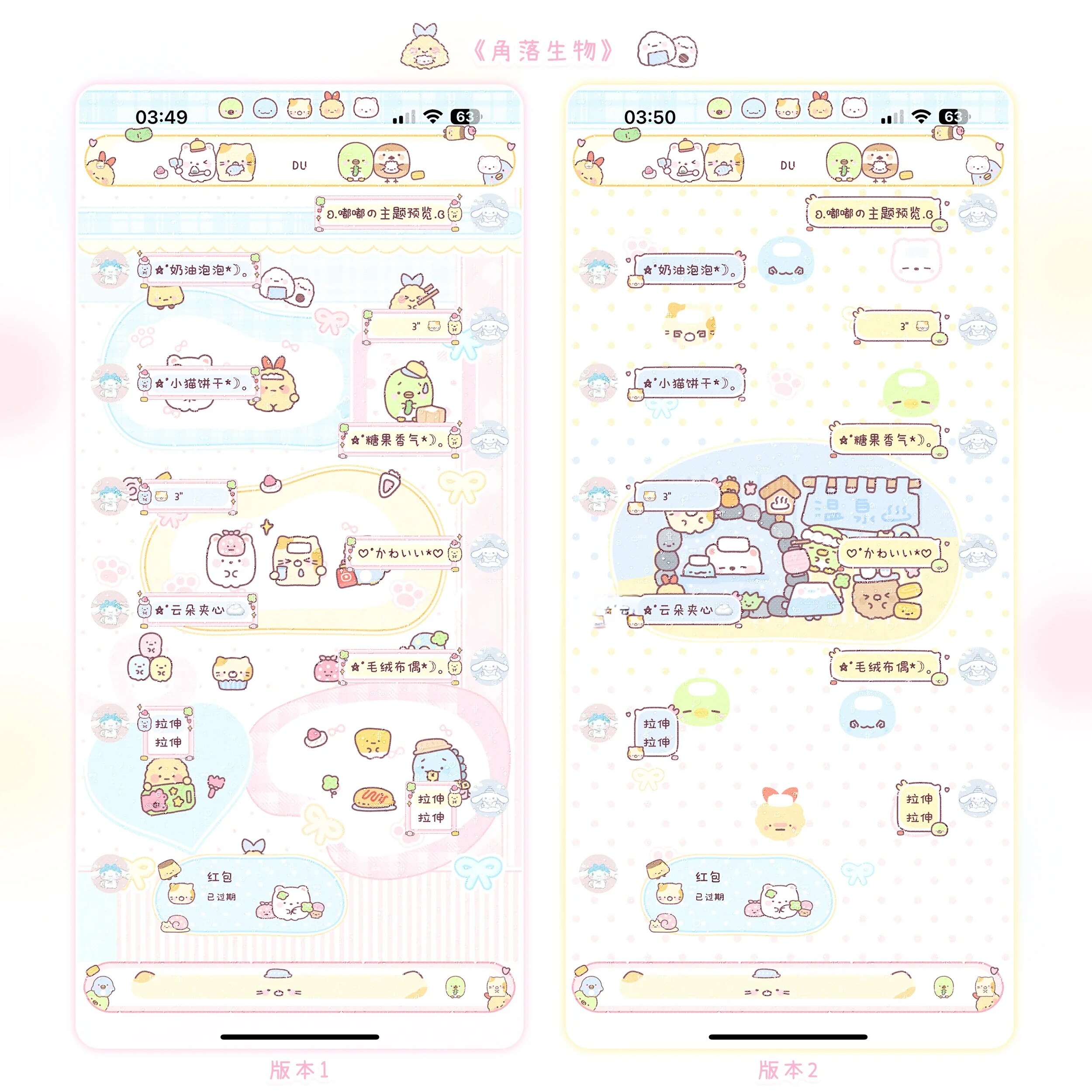 空投ThemePro微信主题「角落生物」3版本赠键盘头像 ios定制v主题