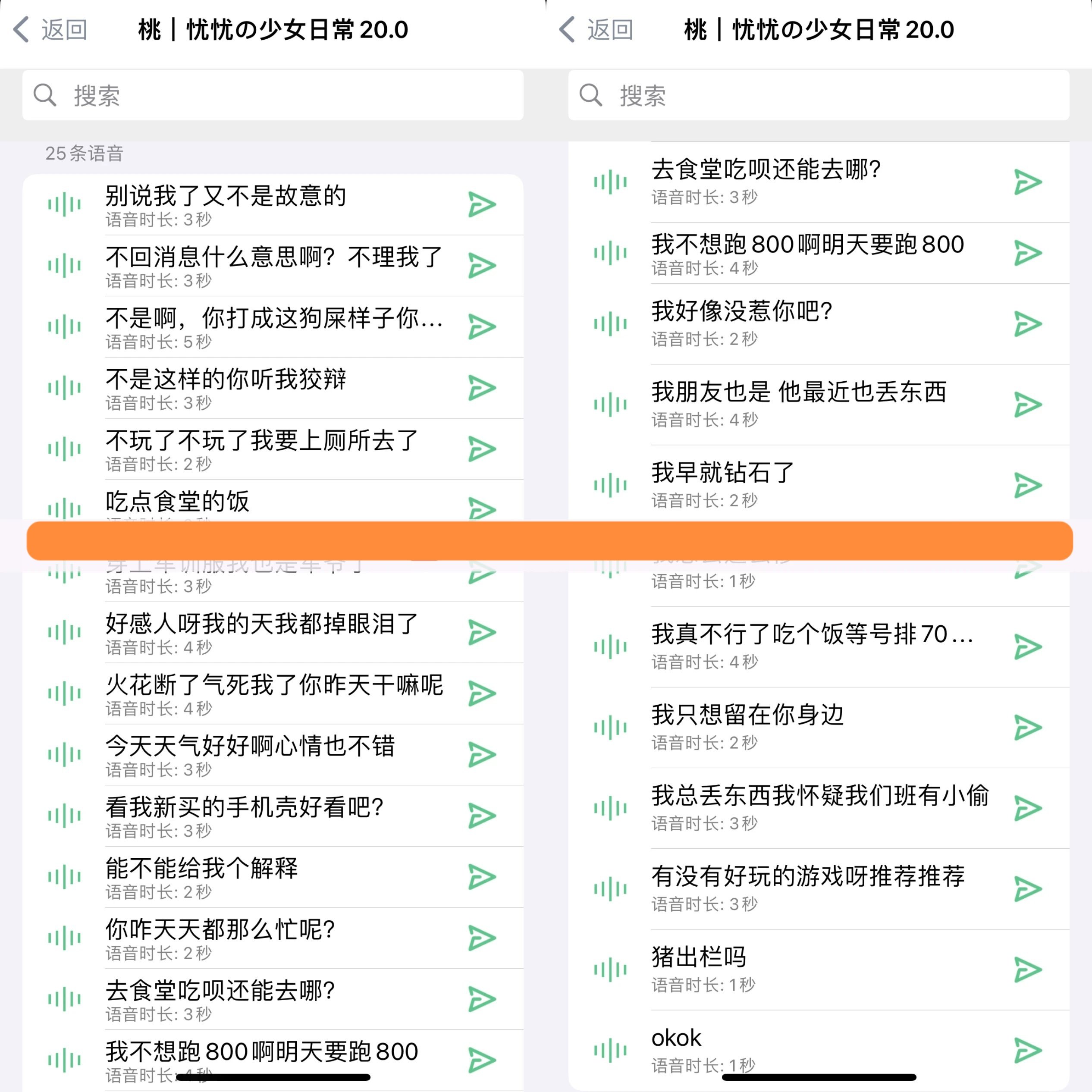 忧忧の少女日常20.0语音包25条【双系统-ios定制v语音包