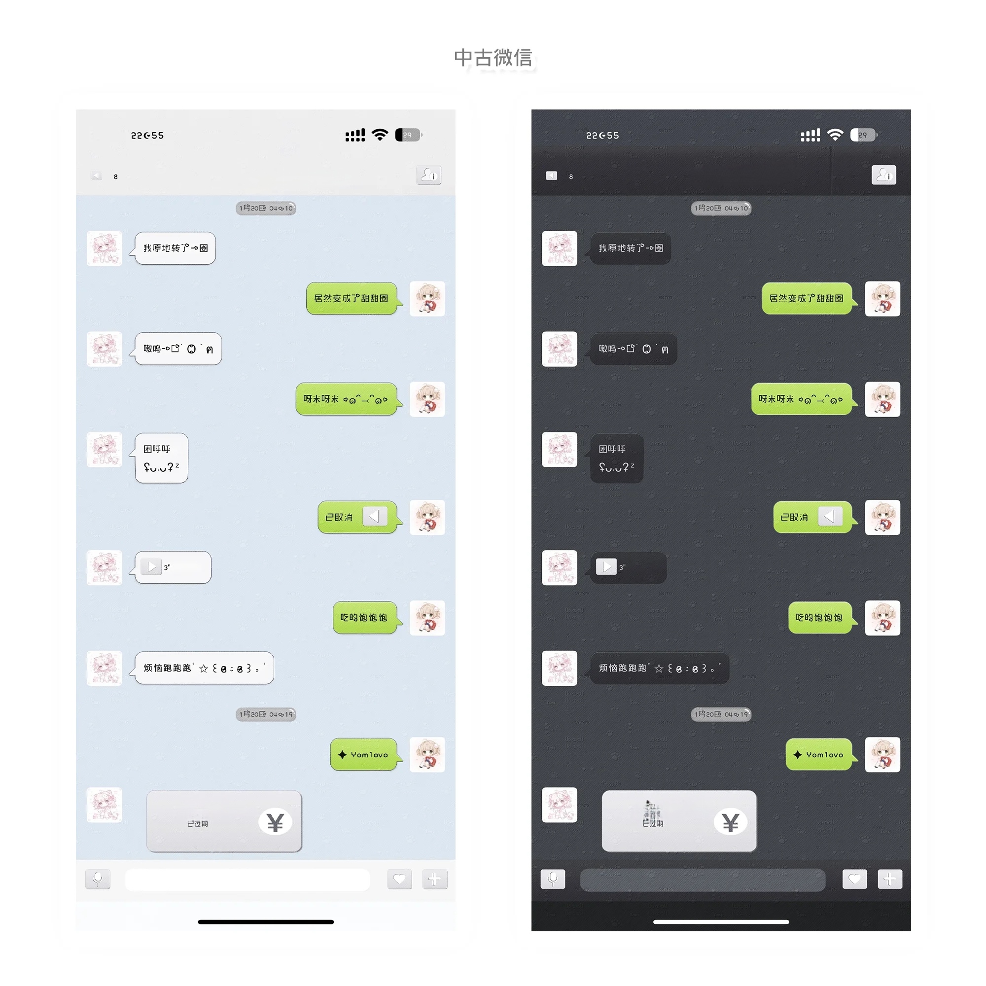 空投「中古微信」Themepro主题赠键盘带暗黑ios定制v主题卷码发货
