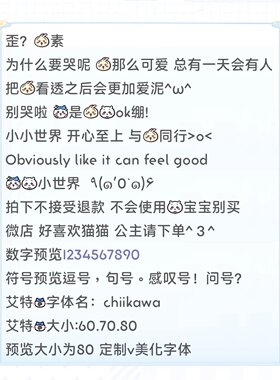 chiikawa ios定制v美化字体安卓ttf格式字体超萌修符有教程