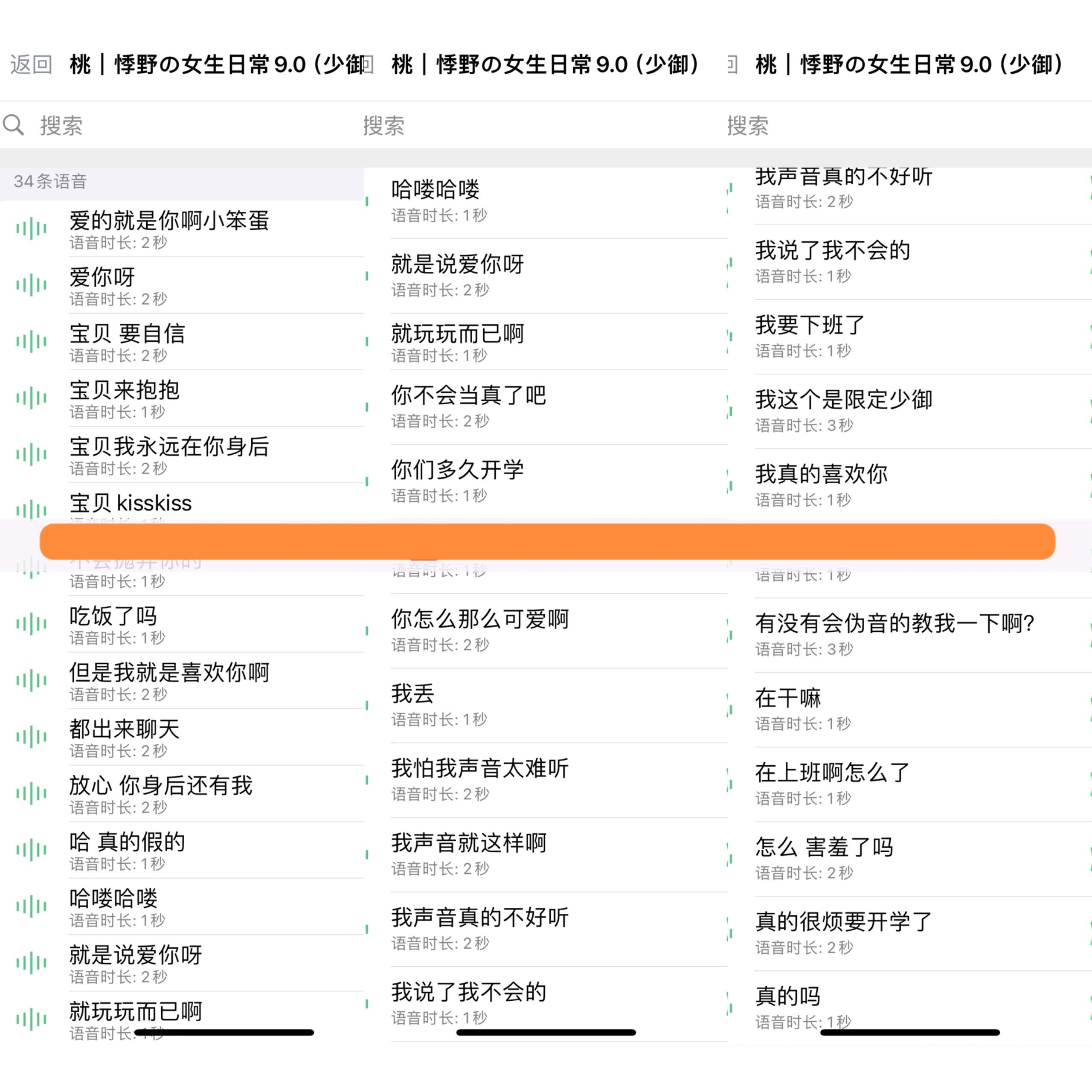 悸野の女生日常9.0(少御)语音包34条【双系统-ios定制v语音包