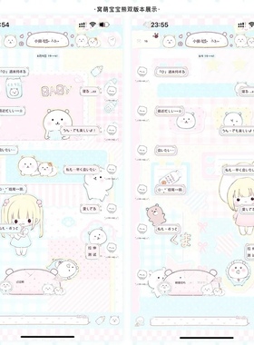 无需自己操作［窝萌宝宝熊］双版本ThemePro封包主题赠键盘