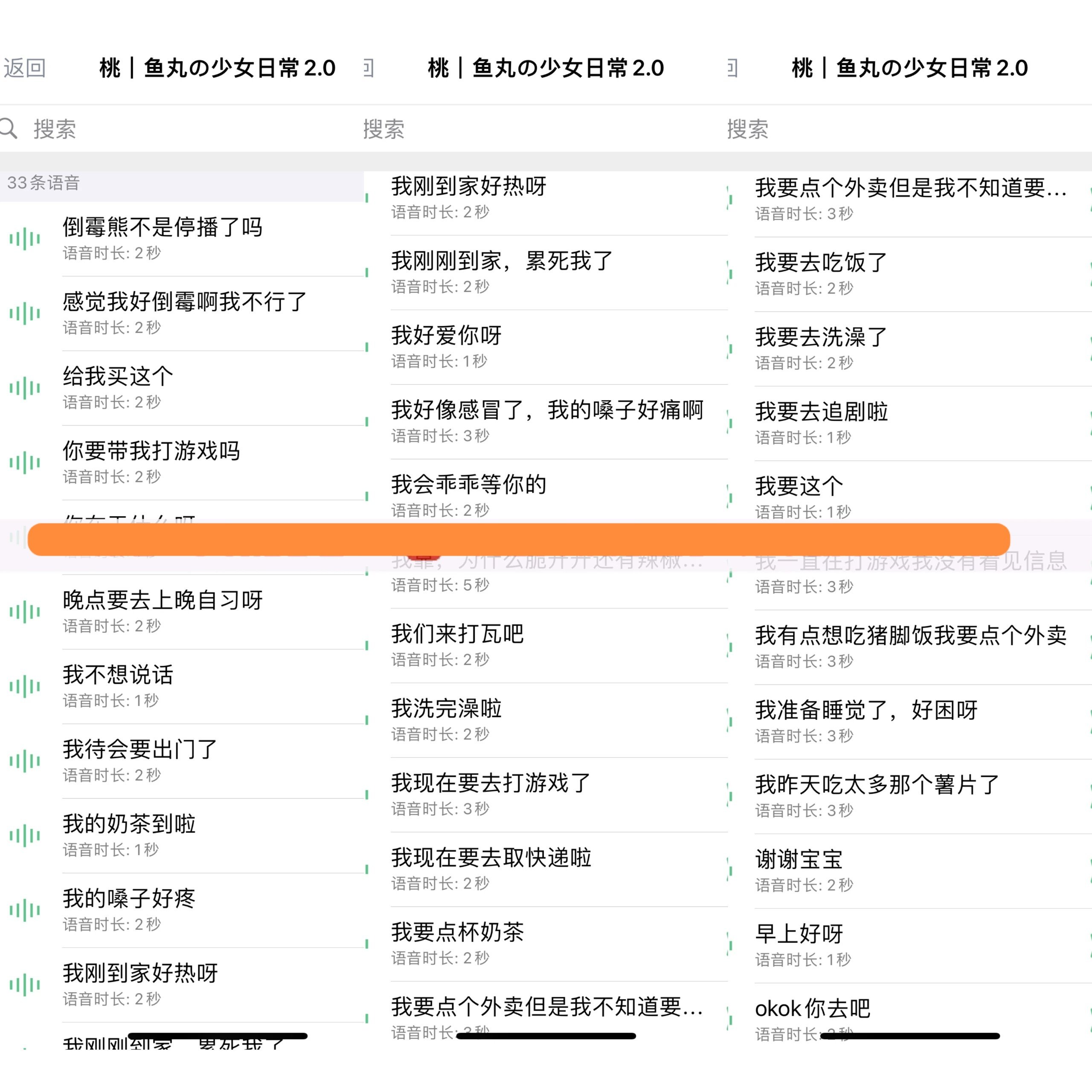 鱼丸の少女日常2.0语音包33条【双系统-ios定制v语音包