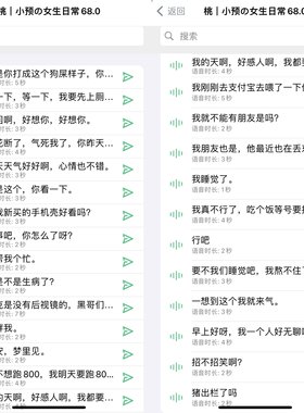 小预の女生日常68.0语音包26条-ios定制v语音包