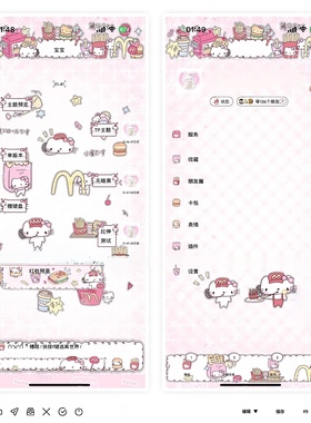 空投【Kittyの麦当当日记】送键盘ThemePro主题ios定制v主题卷码
