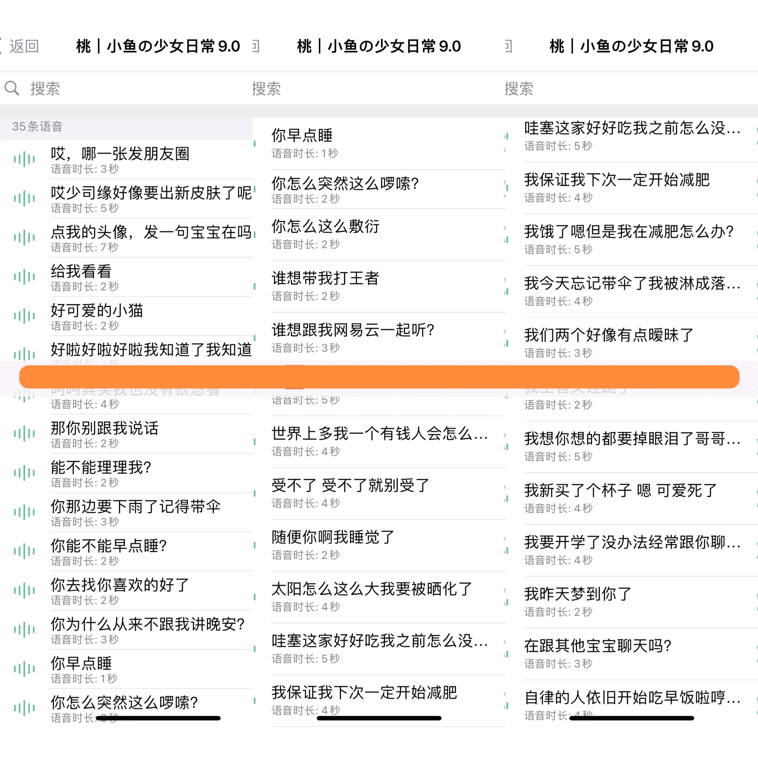 小鱼の少女日常9.0语音包35条【双系统-ios定制v语音包