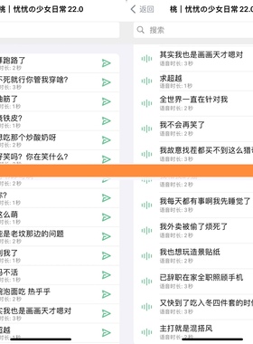 忧忧の少女日常22.0语音包25条-ios定制v语音包