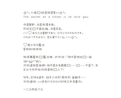 【小猫兔】美化字体/ios定制v安卓ttf格式字体/字号6-10