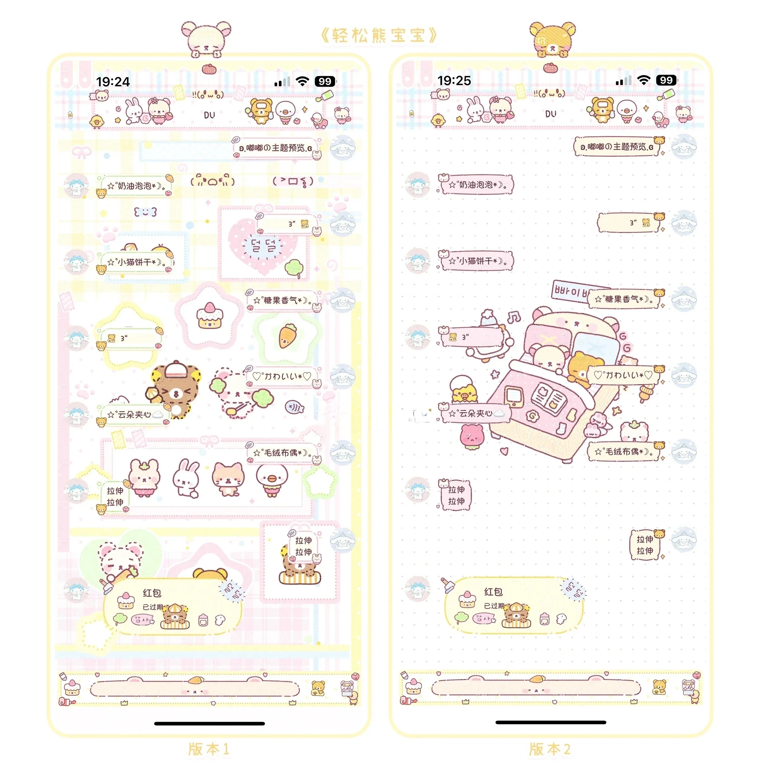 空投ThemePro主题「轻松熊宝宝」赠键盘头像券码发货 ios定制v用