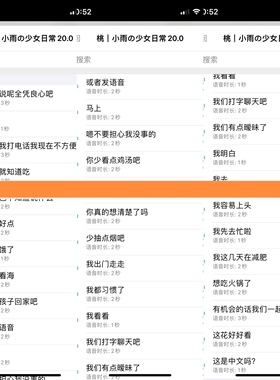 小雨の少女日常20.0语音包30条-ios定制v语音包