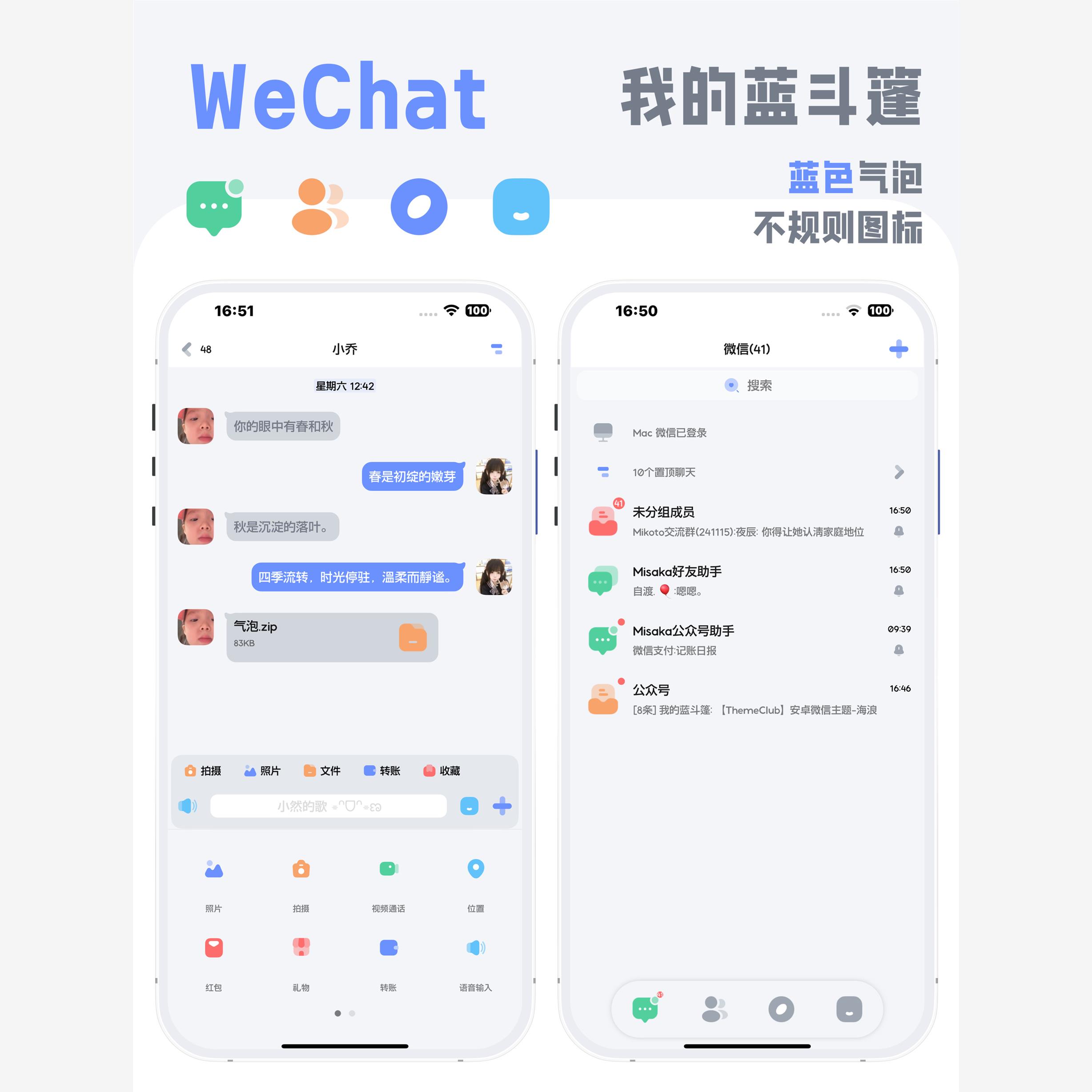 【ThemePro】iOS 定制v主题 WeChat -三色 系统风
