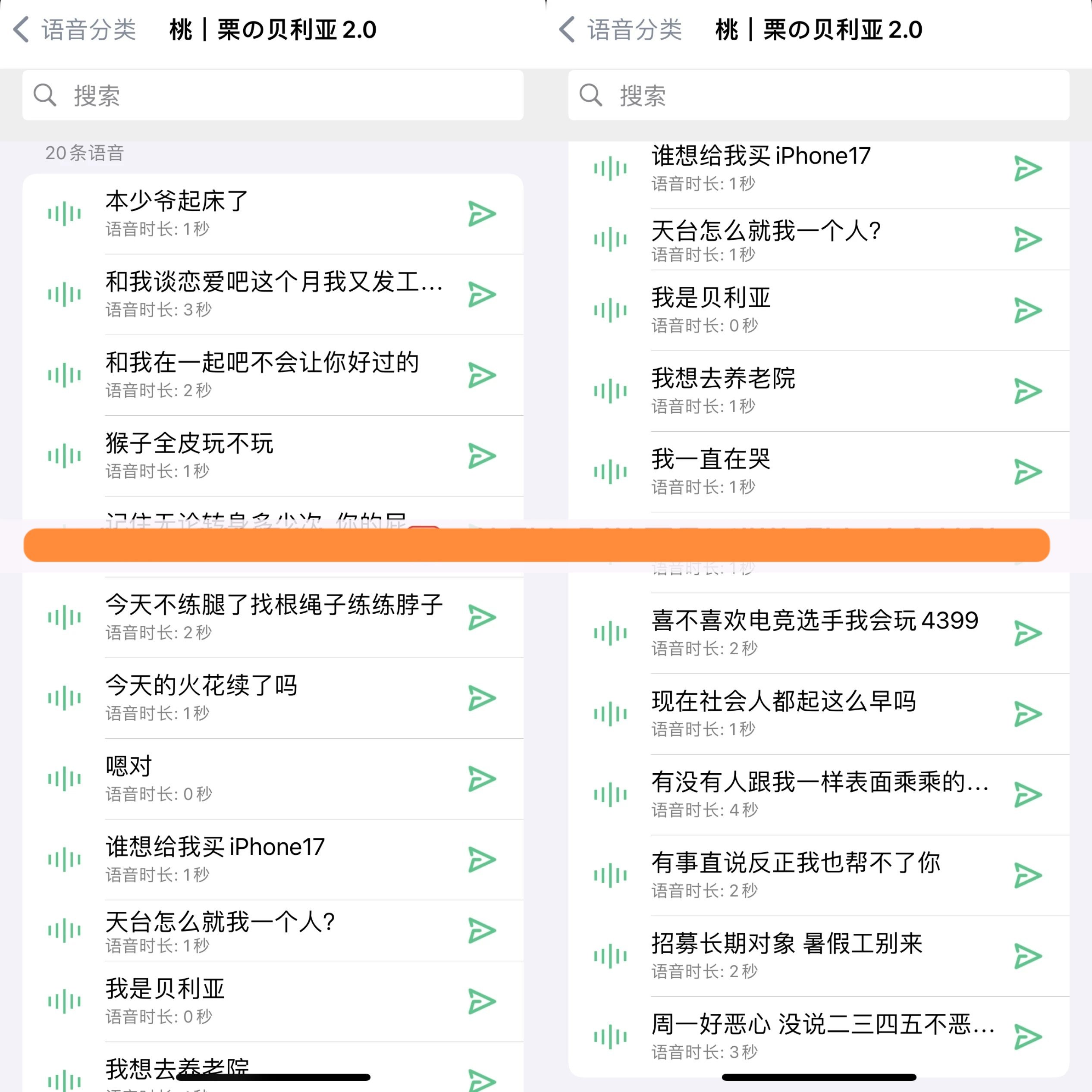 栗の贝利亚2.0语音包20条【双系统-ios定制v语音包
