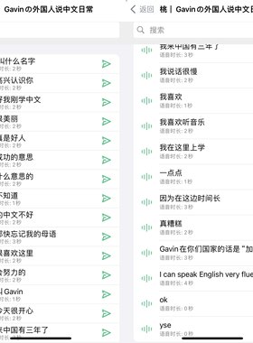 Gavinの外国人说中文日常1.0语音包26条【双系统-ios定制v语音包