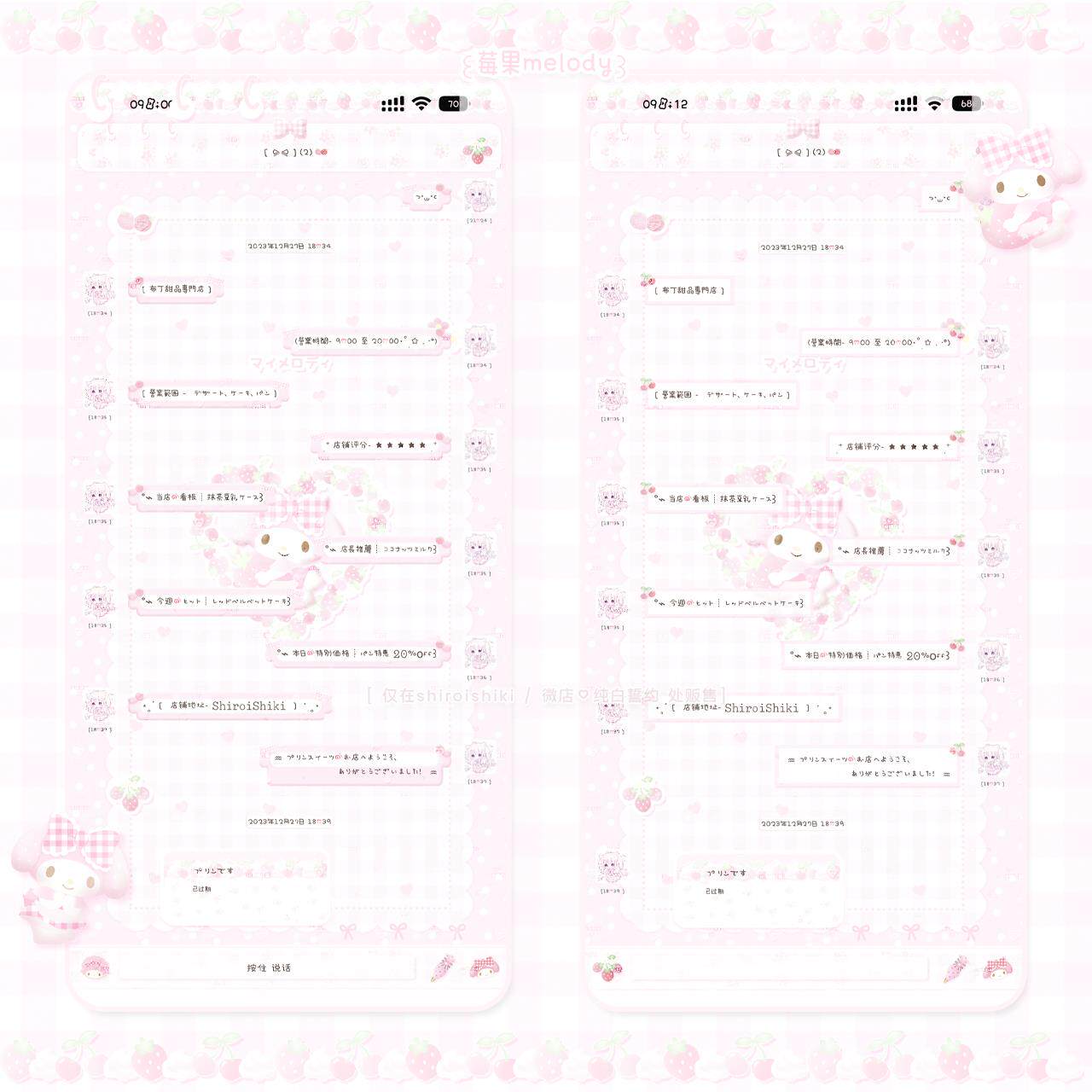 空投Themepro定制微信主题 莓果melody 酸果封包主题 iOS猪咪主题