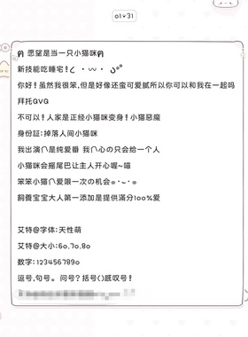 【天性萌】美化字体/ios定制v安卓ttf格式字体/字号6-8