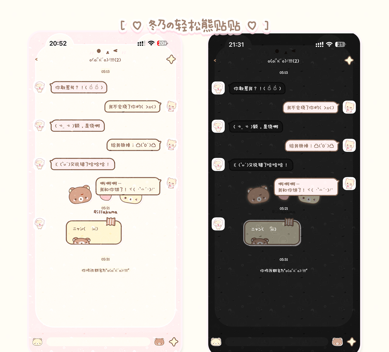 ThemePro主题【轻松熊贴贴】仅ios可用  必须有ThemePro才能使用