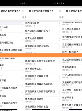 叙白の男生日常9.0语音包30条-ios定制v语音包