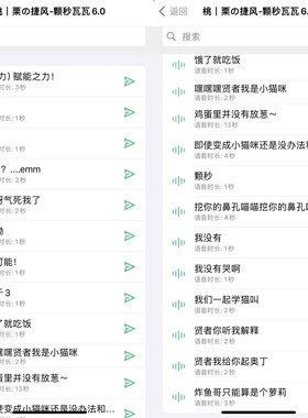 栗の捷风-颗秒瓦瓦6.0语音包20条-ios定制v语音包