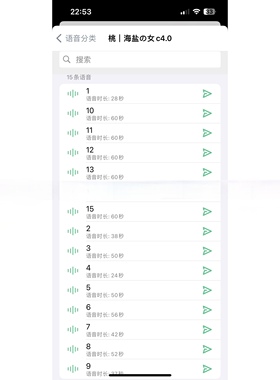 海盐の女c/h/u/a/n4.0语音包15条-ios定制v语音包