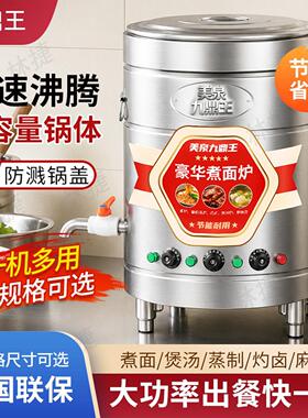煮面炉圆形商用多功能电