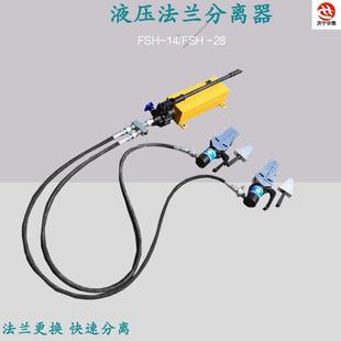 双头分体式 济宁华策工厂直供管道法兰扩口器 FSH14液压法兰分离器