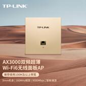 AX3000双频千兆86型AP无线 PoE 面板WIFI6 XAP3002GI