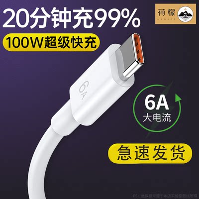 【荷檬】type-c数据线适用华为tpyec6A快充p70p30p40mate荣耀nova7pro小米vivo手机tapyc充电器安卓正品tpc