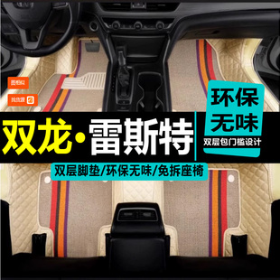2016款 双龙雷斯特W脚垫全包围专用丝圈皮革双层汽车H改装