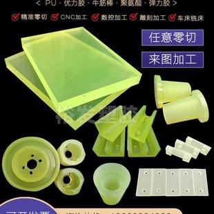 聚氨酯PU优力g胶棒减震板垫片开模加工弹性垫圈牛筋防撞缓冲板定