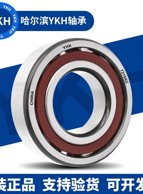 哈尔滨角接触轴承g71934 71936 71938 71940 71942 71944 71948AC