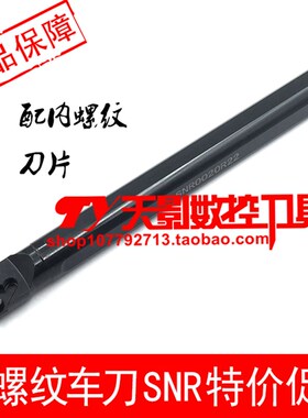 螺纹刀杆SNR SNL0020Q22D/0025R22AD/0032S22D/0040T22D/0050U22D