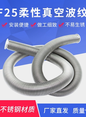 新品真空波纹管KF25 /40/50 C柔性快装高真空可伸缩软管NW304金属