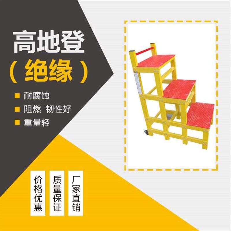 厂家新型绝缘g三层凳移动式绝缘凳三步电工凳绝缘高低凳定 做,搬运/仓储/物流设备,其他起重搬运设备,淘宝优惠券,粉丝福利购,淘宝优惠卷