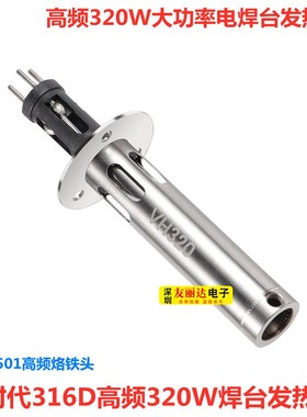 CSD-316D大功率数显高频大功率电焊台32H0W高频VH320发热芯3针插