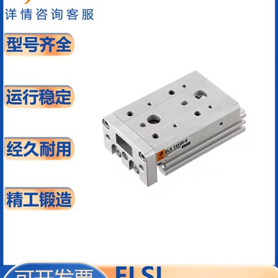 亿太诺/ELS/ELSL系列/小型精密滑台气缸/对G称型/ELSL/6/8/12/16S