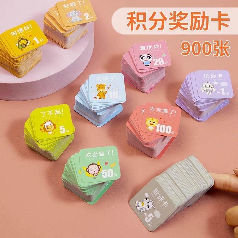 小学生奖励积分卡记分学校家庭儿童幼儿园班级加分鼓励表扬孩子