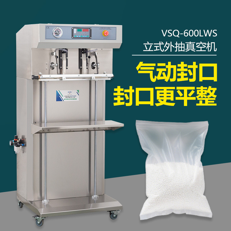 VSQ-600LWS外抽式真空机封口大功率五金件棉服厚被子自动包装机