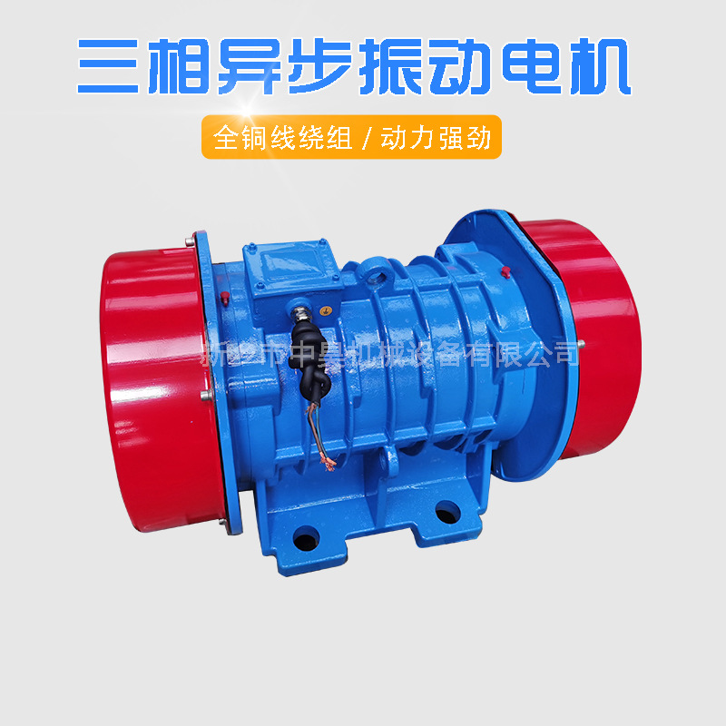 YZS/YZO/YZU/TZD系列380V三相异步振动电机 工业震动脱水筛振动器